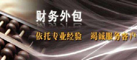 财务外包