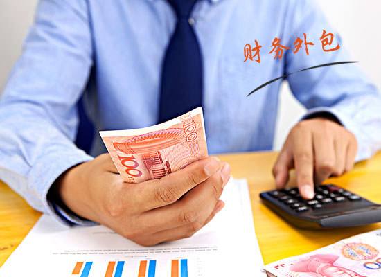 财务外包