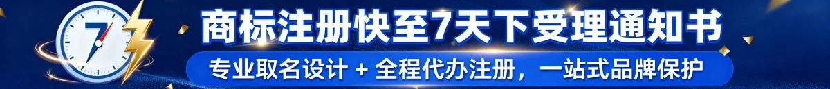 商标注册服务广告